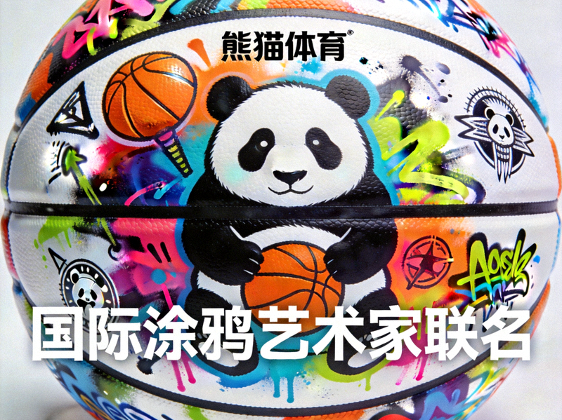 熊猫体育涂鸦篮球 - 与国际涂鸦艺术家联名设计，街头艺术风格